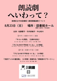 ピンク200_280朗読劇 へいわって？.png