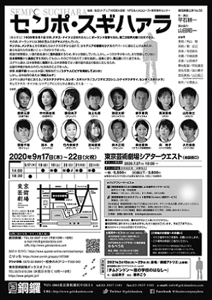 senpo_2020_tokyo_a4_ura_in(㏋縮小版).jpg