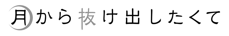 横_dora_tsuki_logo_p.png