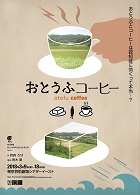 otofu_omote140×200.jpg