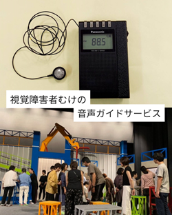 写真　視覚障害者むけ舞台説明会と音声ガイド用ラジオ