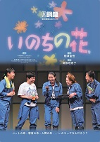 200_142『いのちの花』チラシ表_page-0001.jpg