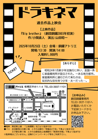 200_281ドラキネマチラシ.png