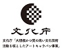 B.文化庁ロゴモノクロ_15%.jpg