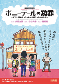 ポニテチラシ表200_282.png