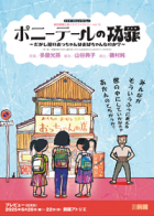 ポニテチラシ表200_282.png