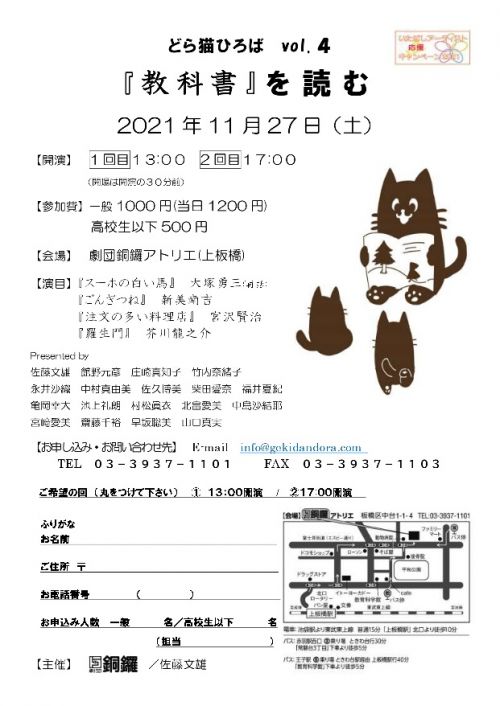 どら猫ひろばチラシ決_2.jpg
