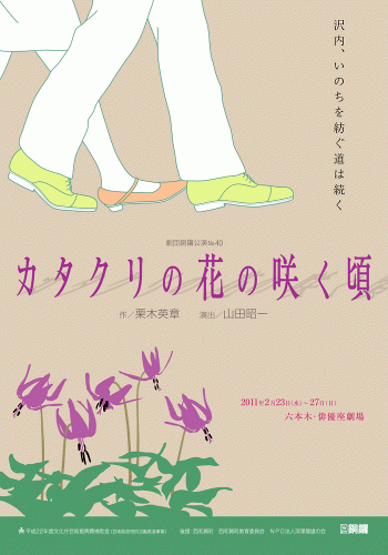 チラシ「カタクリの花の咲く頃」(表)